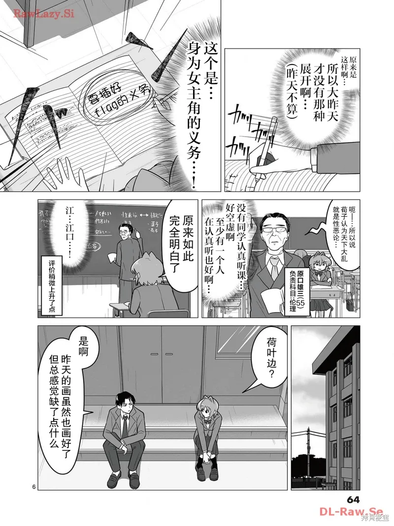 第03话 第6页