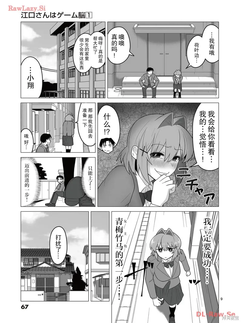 第03话 第9页