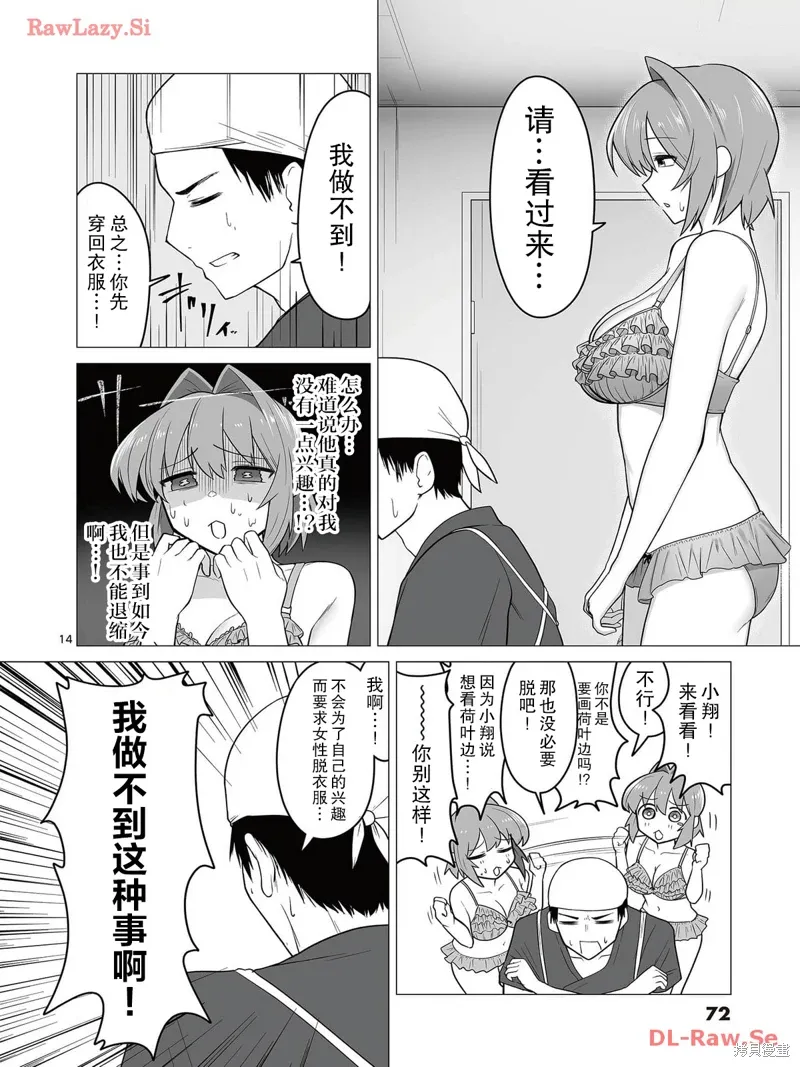 第03话 第14页