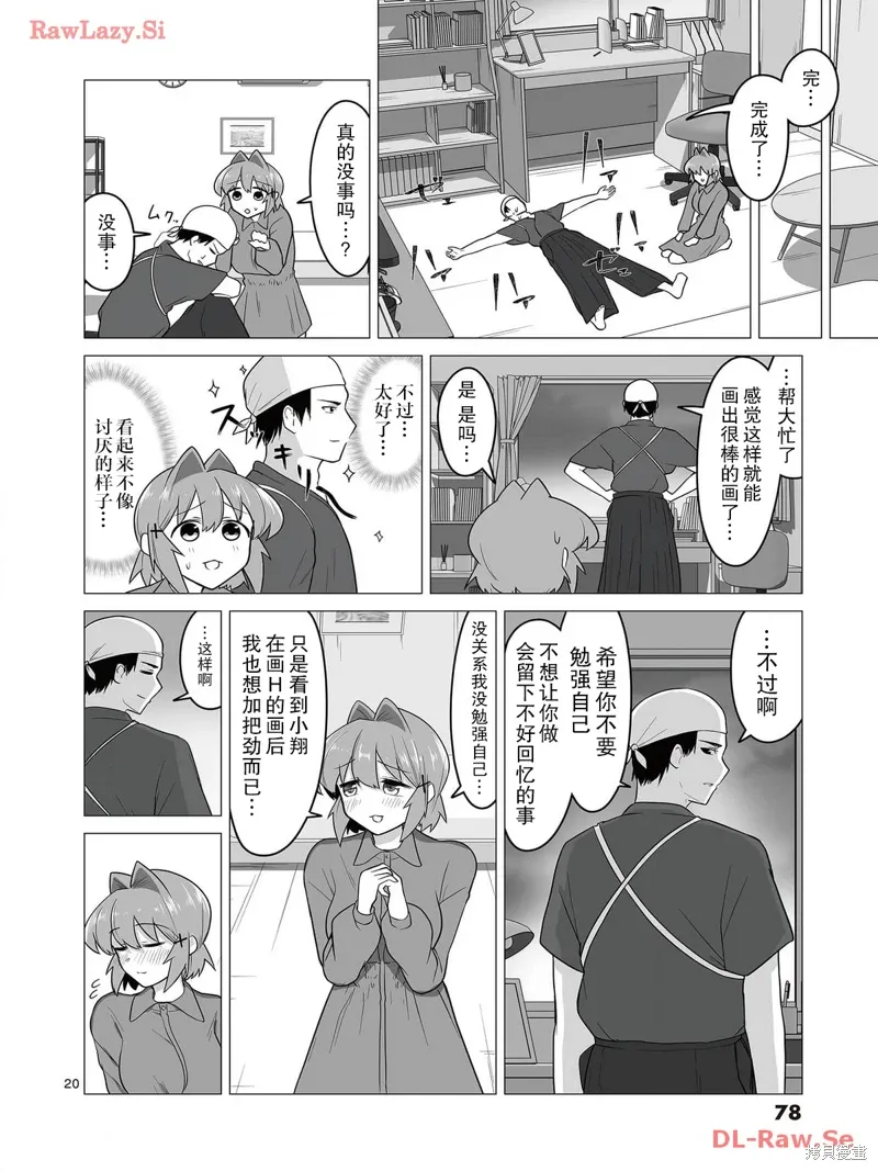 第03话 第20页