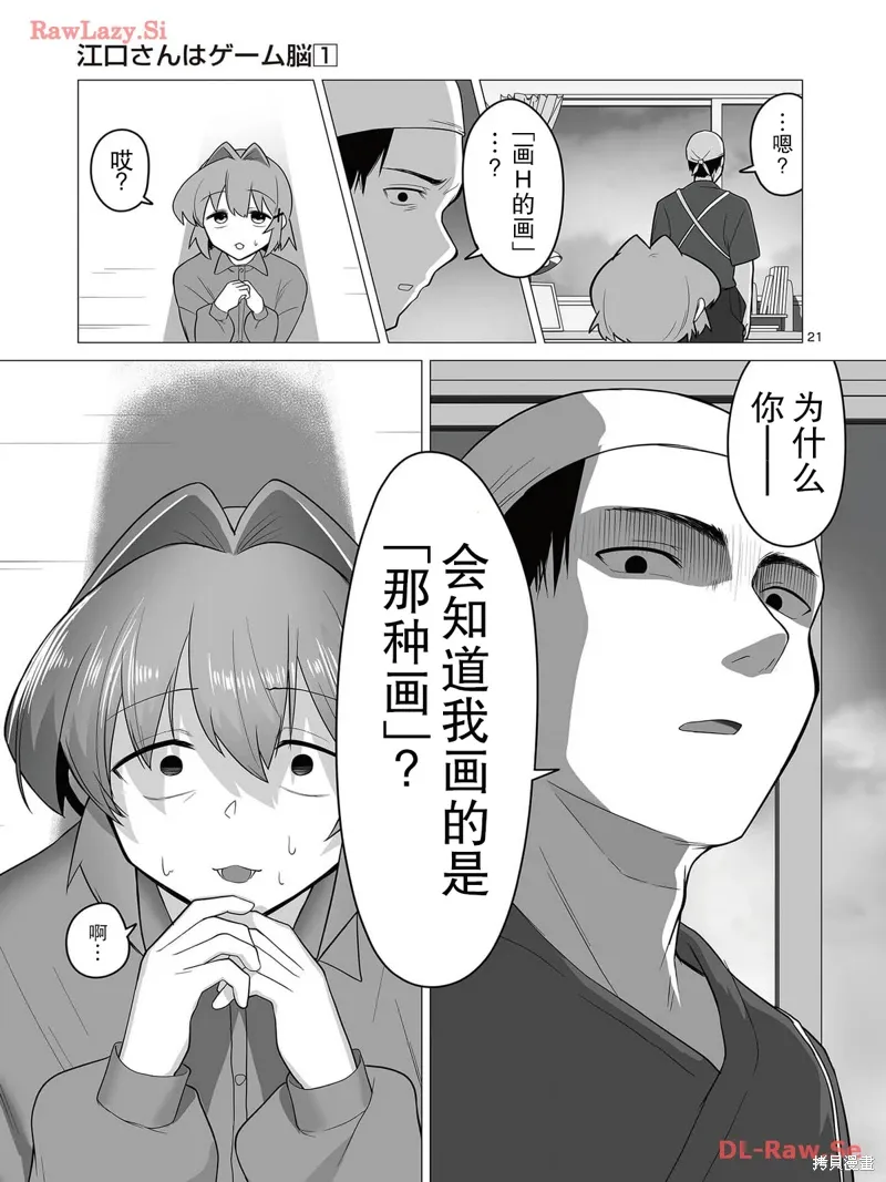 第03话 第21页