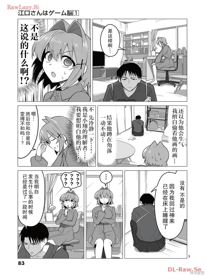 第04话 第3页