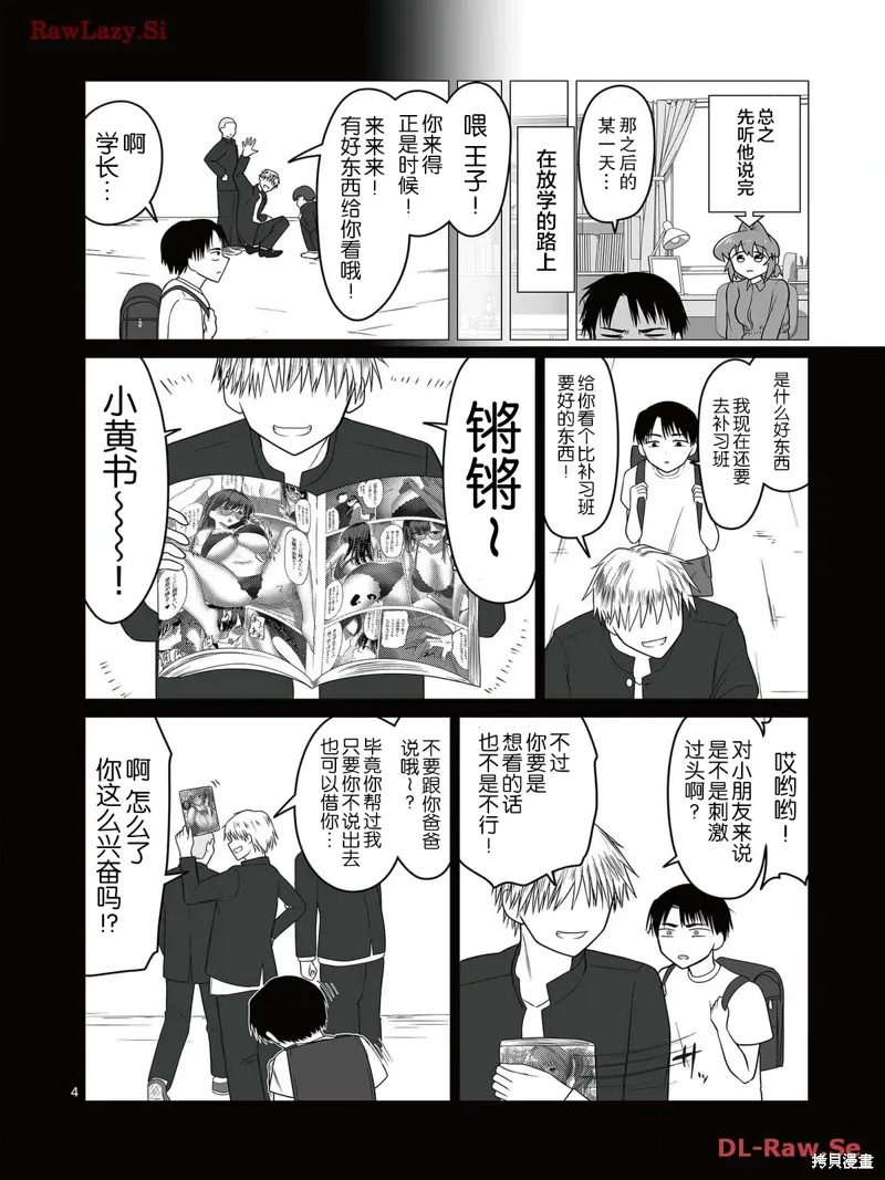 第04话 第4页