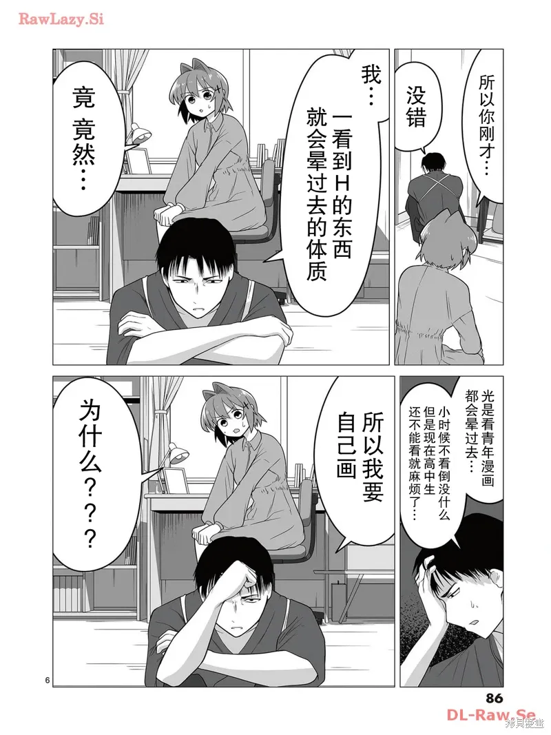 第04话 第6页