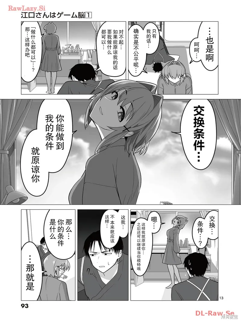 第04话 第13页