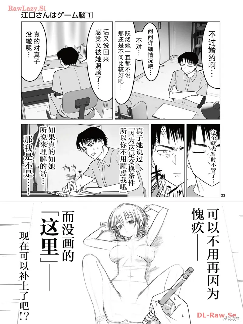 第04话 第23页