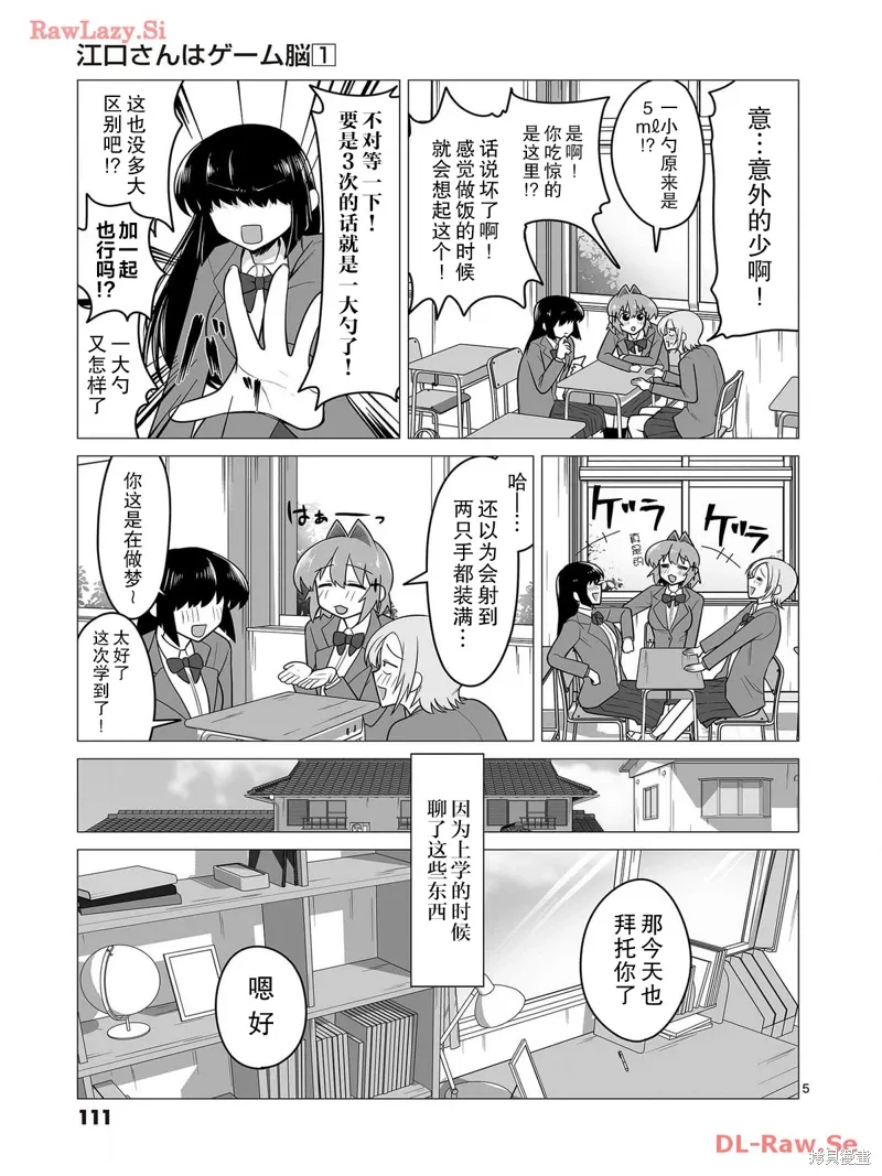 第05话 第5页