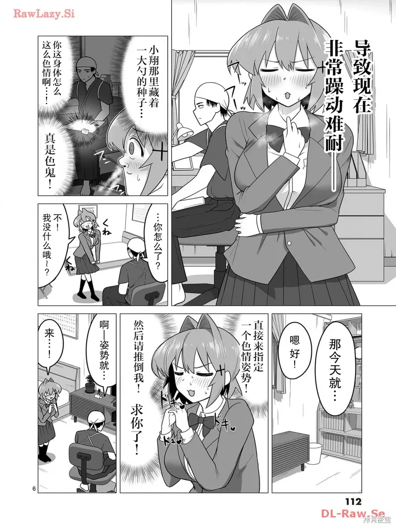 第05话 第6页