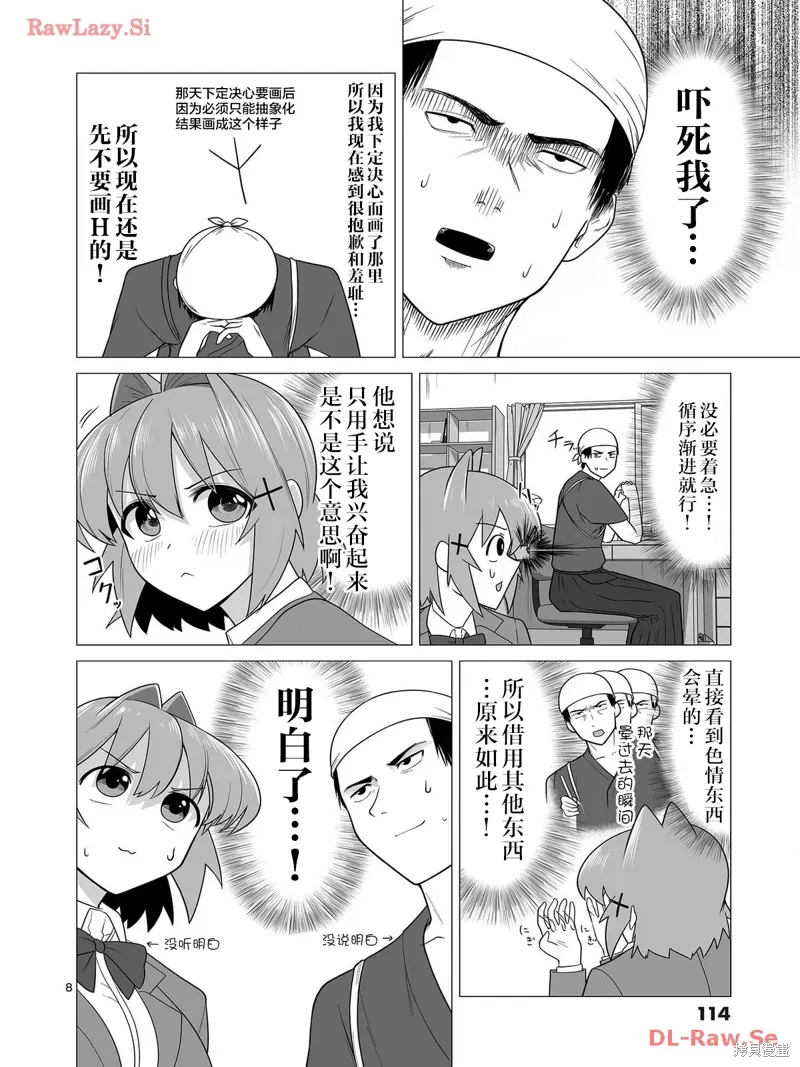 第05话 第8页