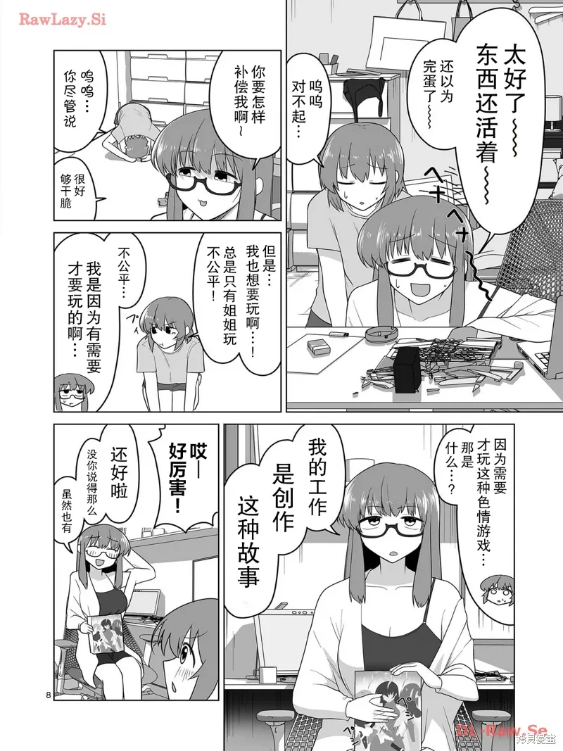 第07话 第8页