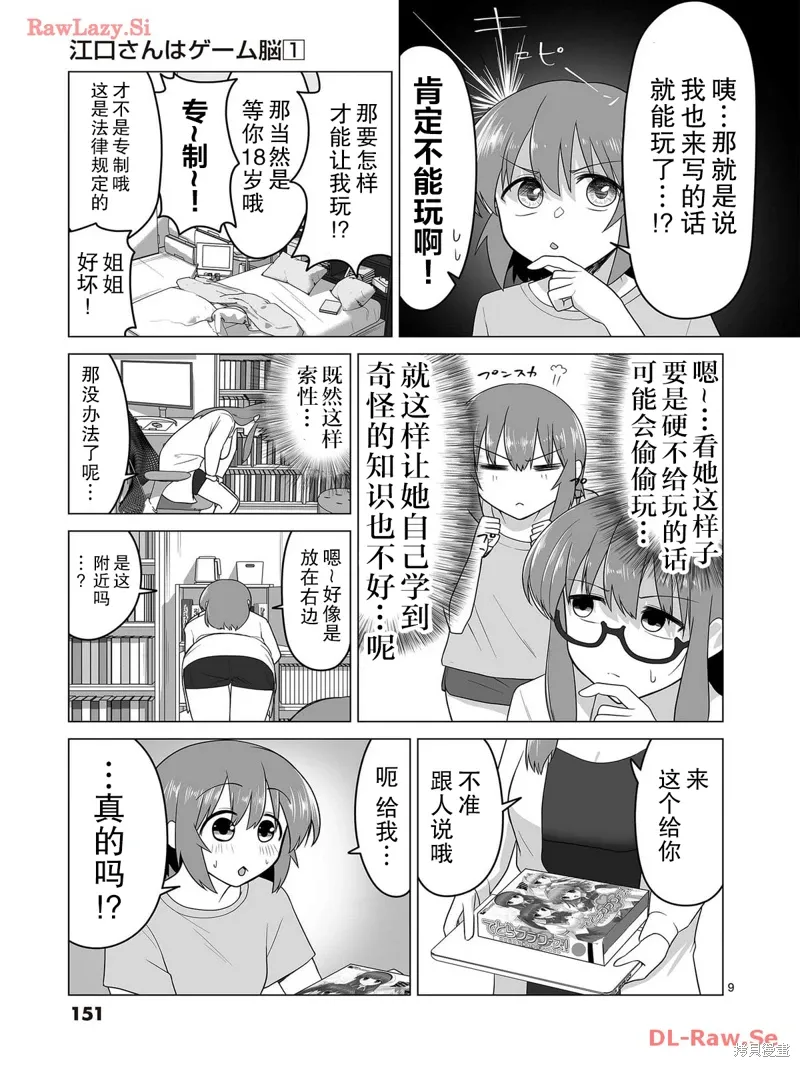 第07话 第9页