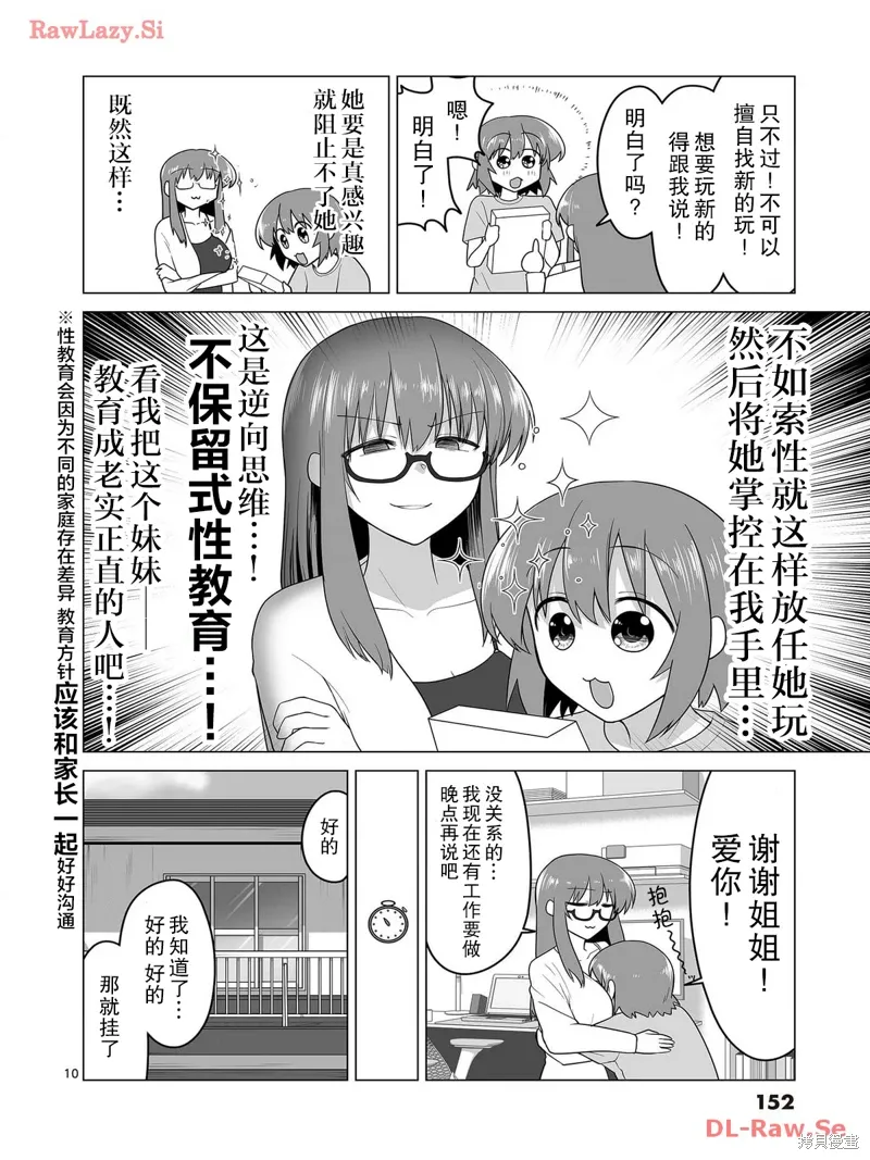 第07话 第10页