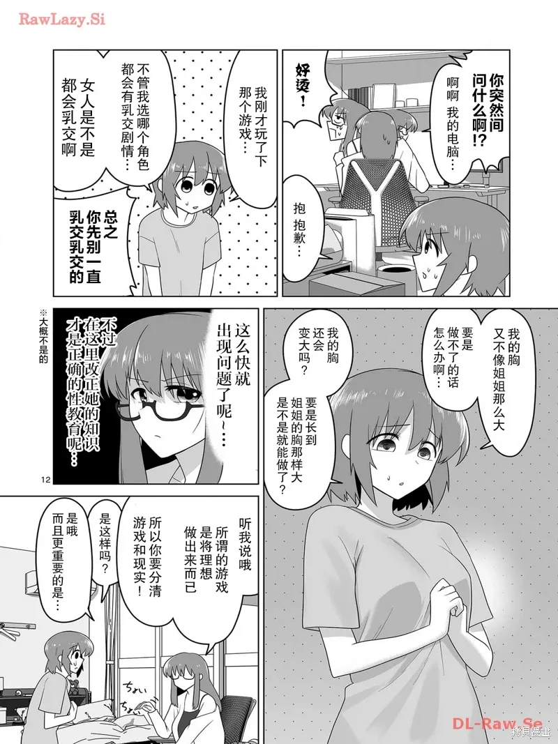 第07话 第12页
