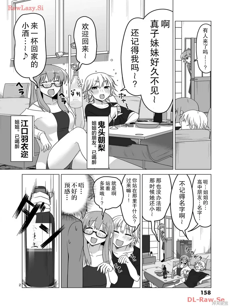 第08话 第2页