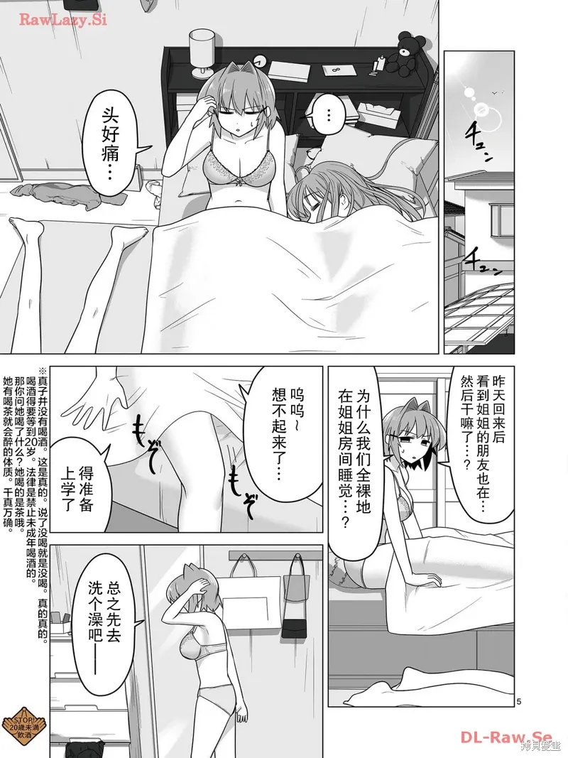 第08话 第5页