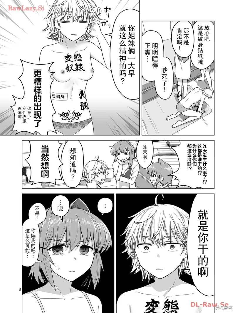 第08话 第8页