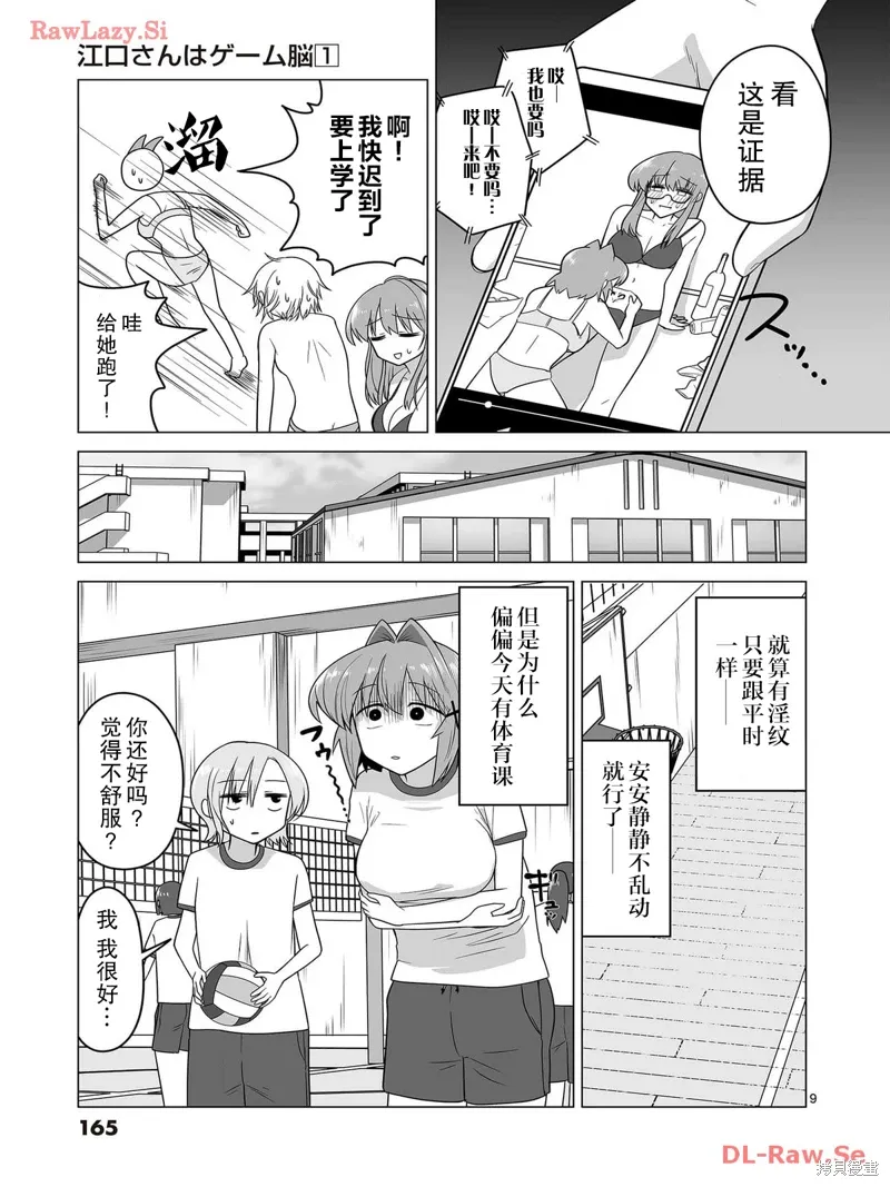 第08话 第9页