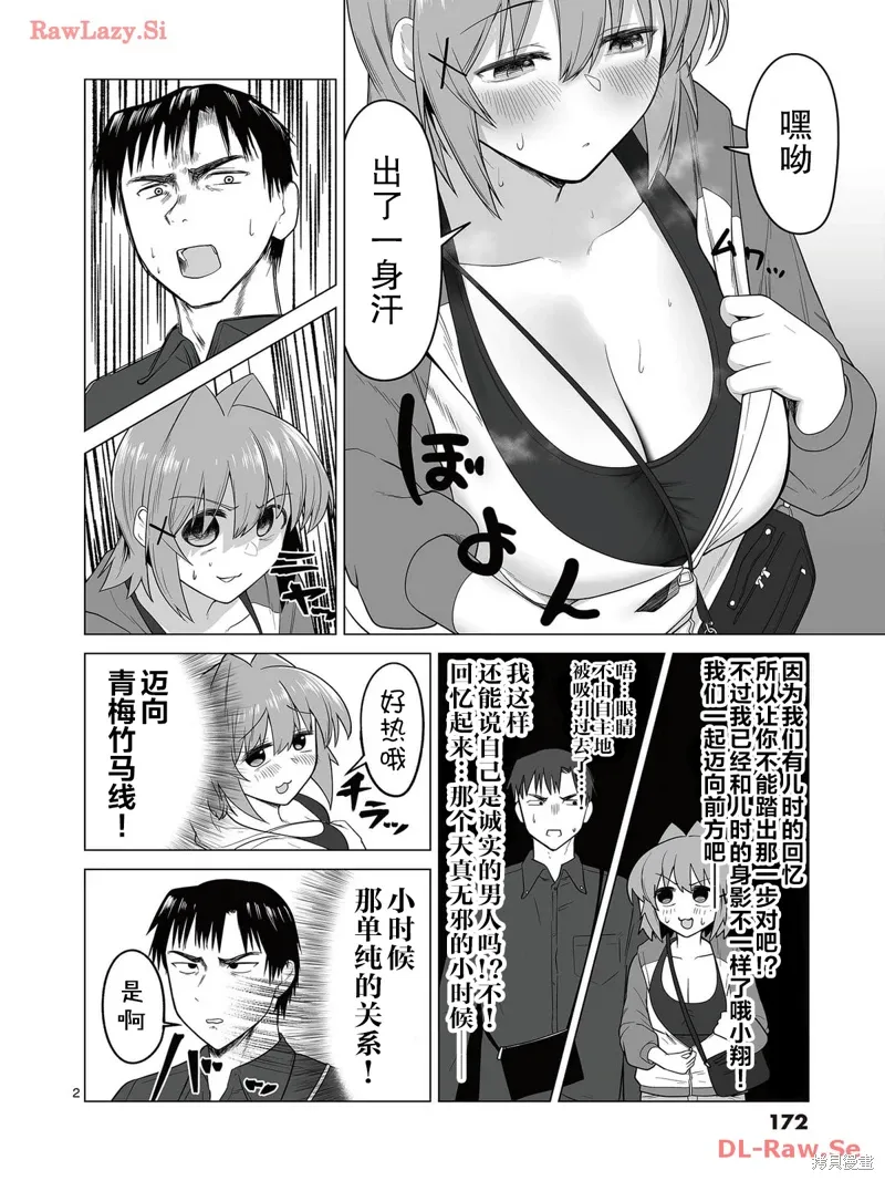 第09话 第2页