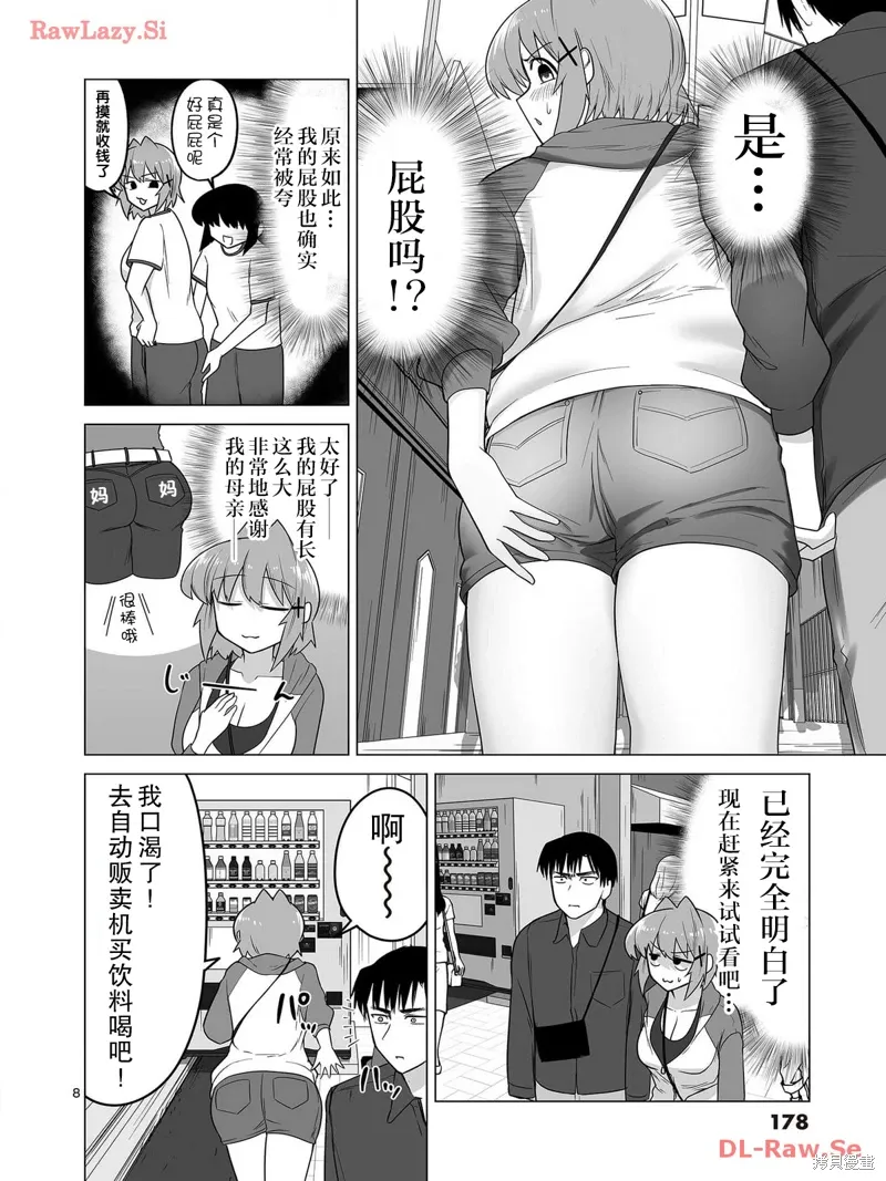 第09话 第8页