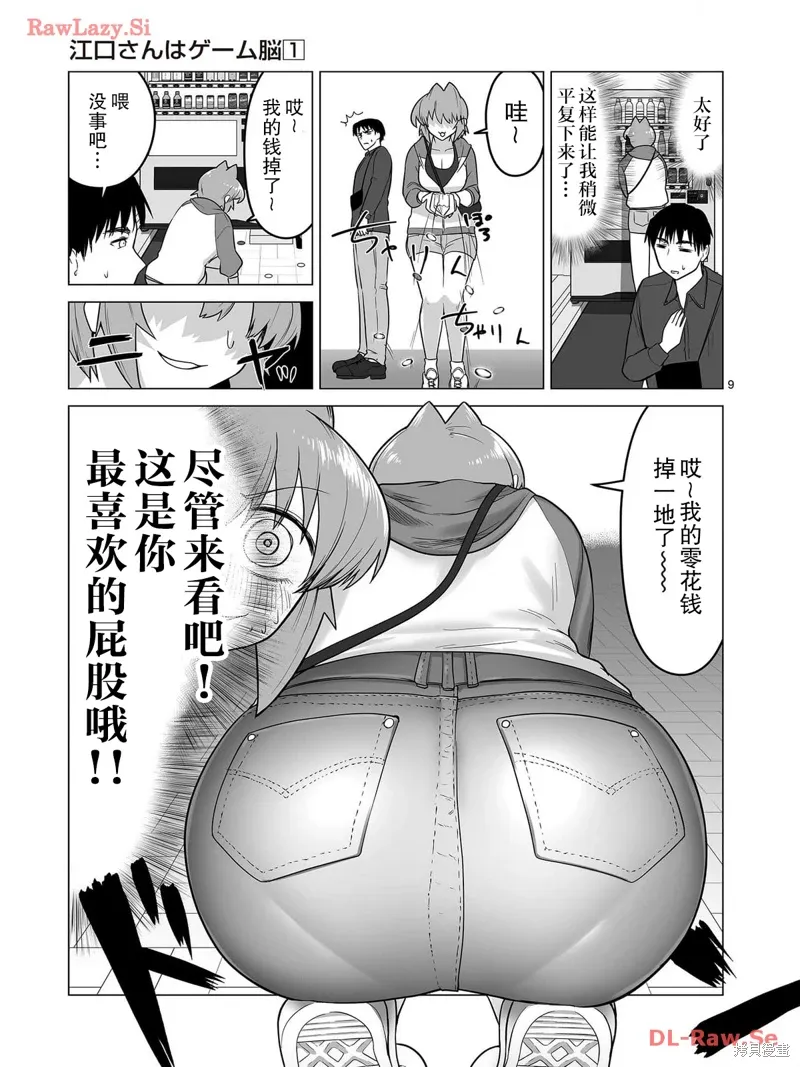 第09话 第9页