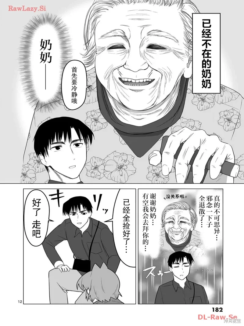 第09话 第12页