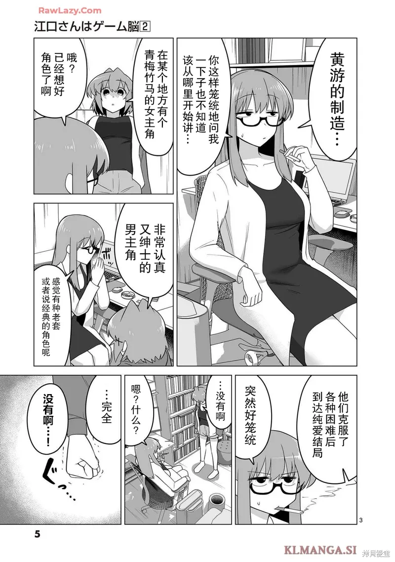 第10话 第3页