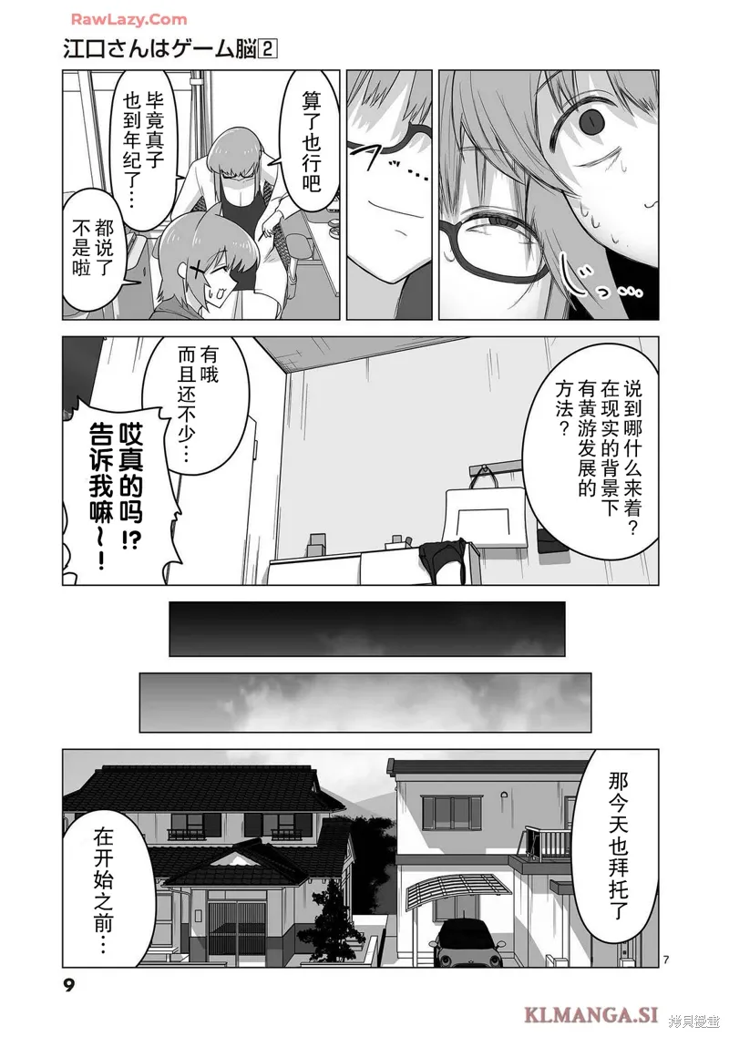 第10话 第7页