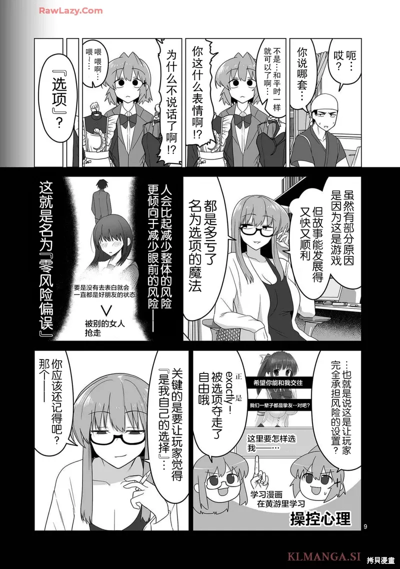 第10话 第9页
