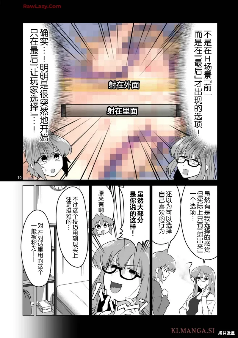 第10话 第10页