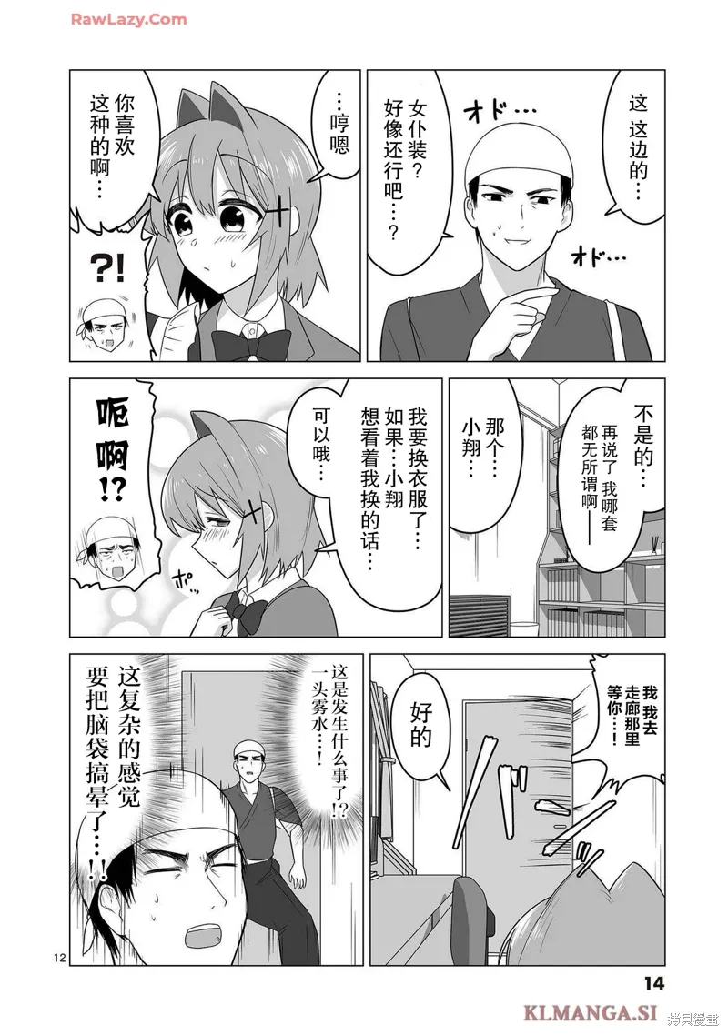 第10话 第12页