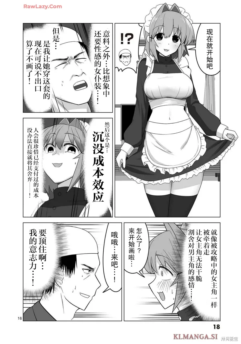 第10话 第16页