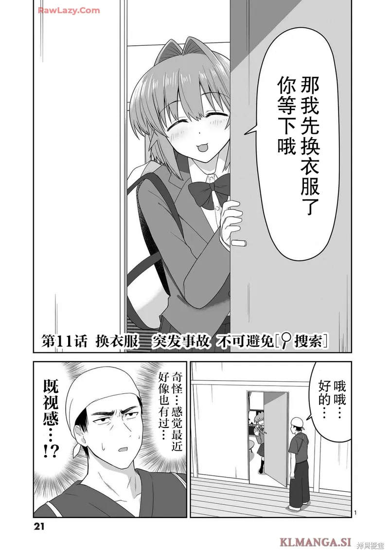 第11话 第1页