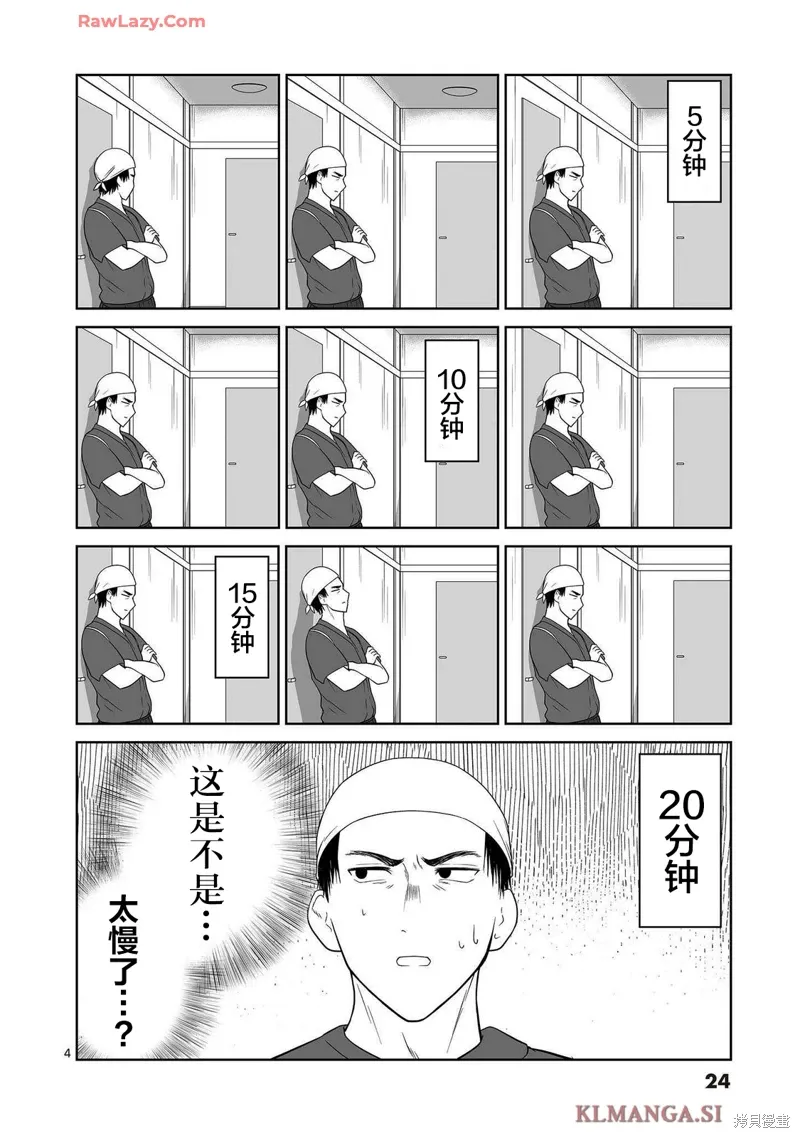第11话 第4页
