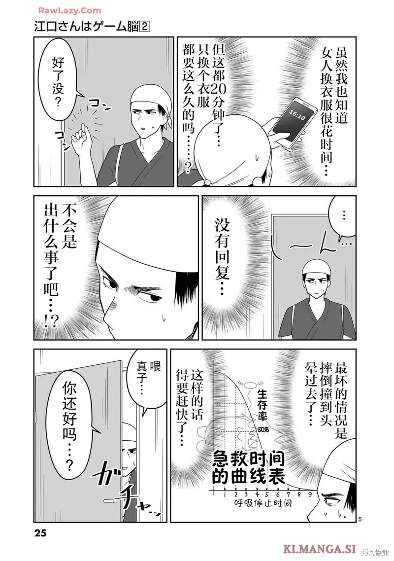 第11话 第5页