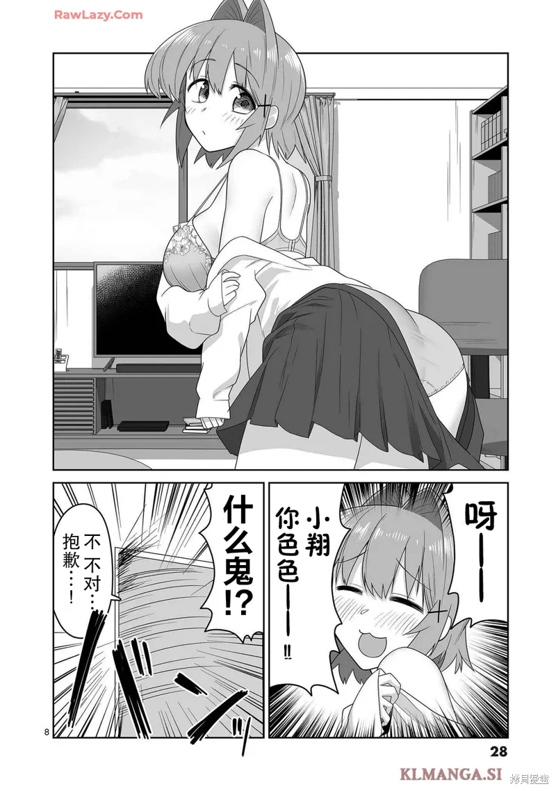 第11话 第8页