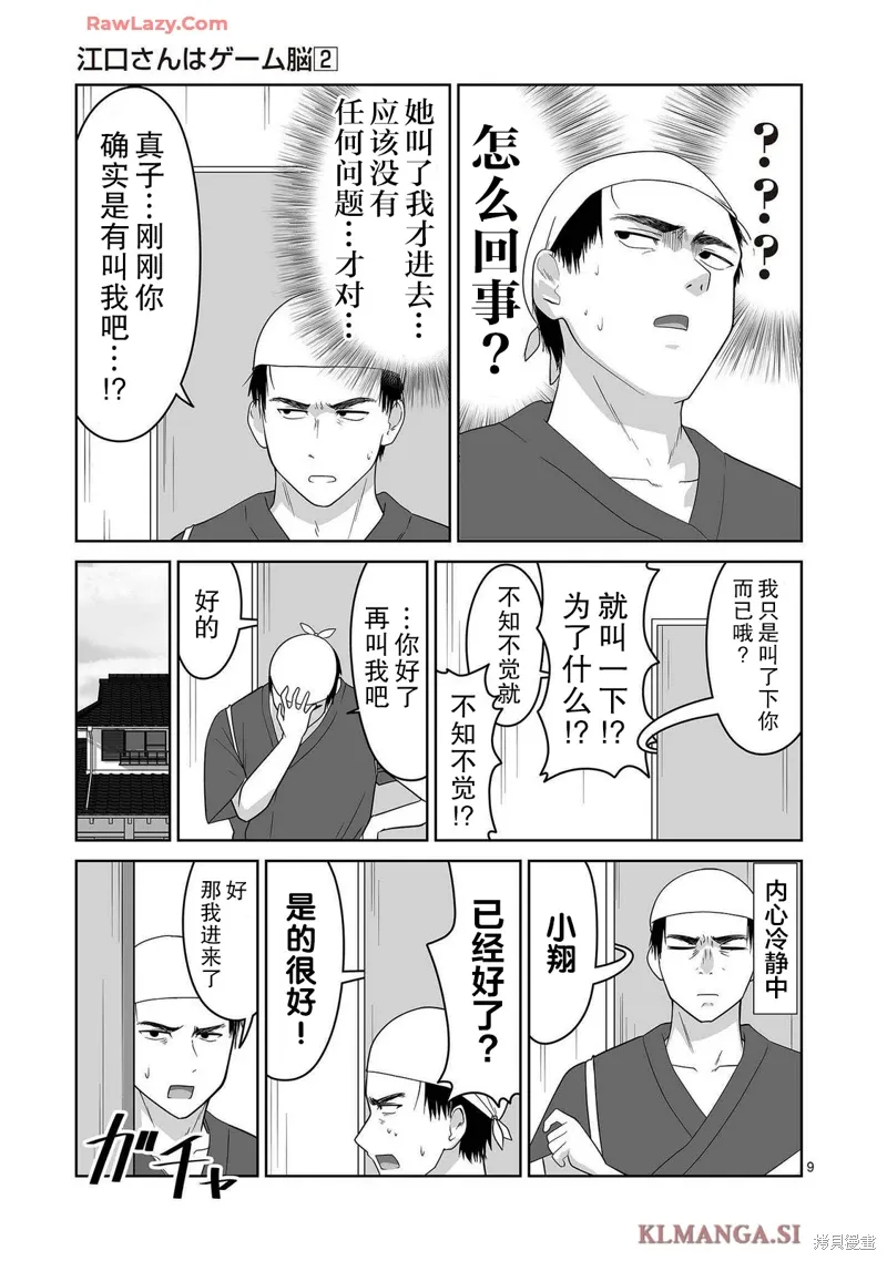 第11话 第9页
