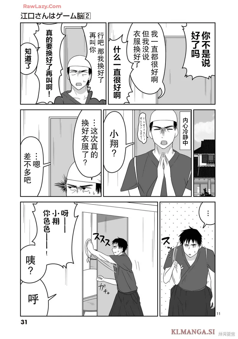 第11话 第11页