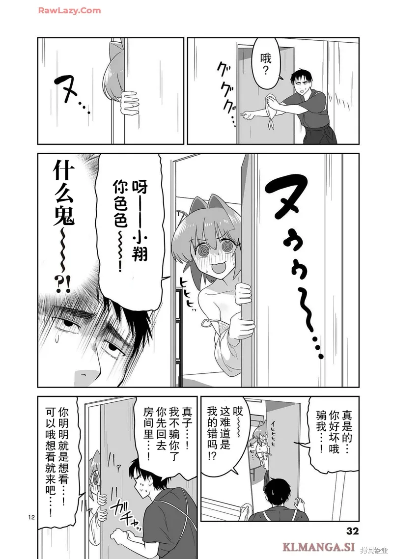 第11话 第12页