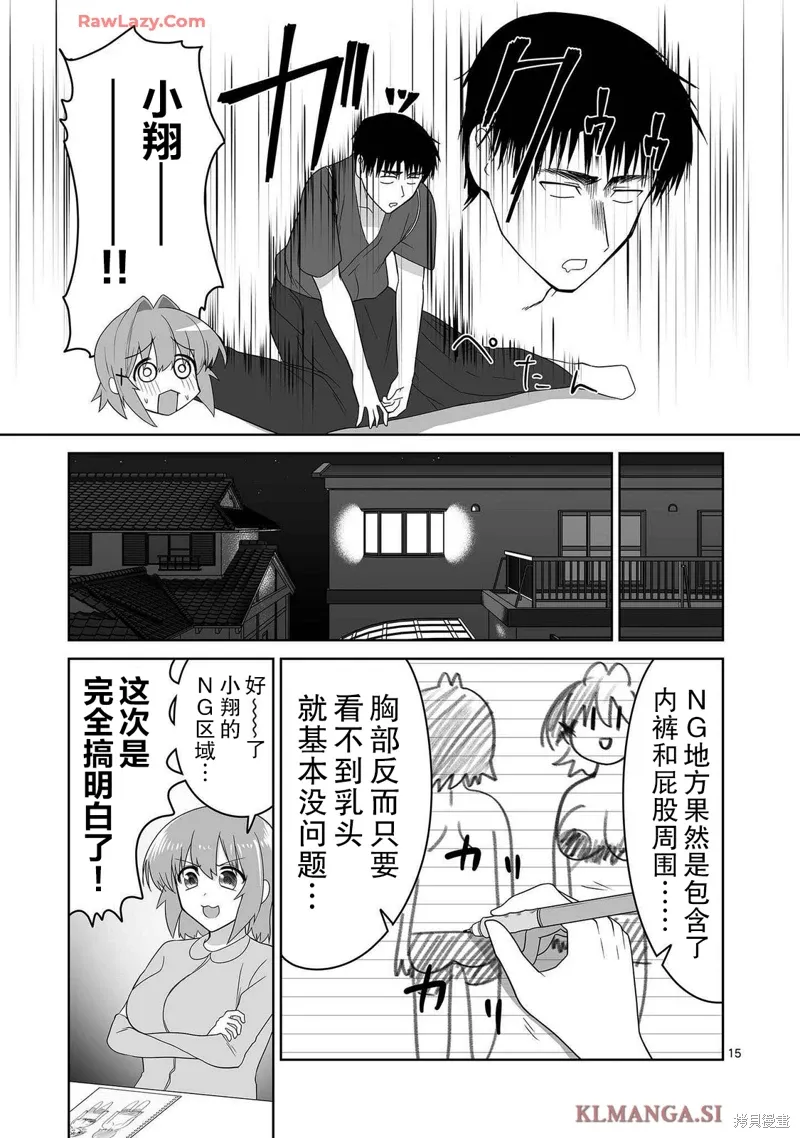第11话 第15页