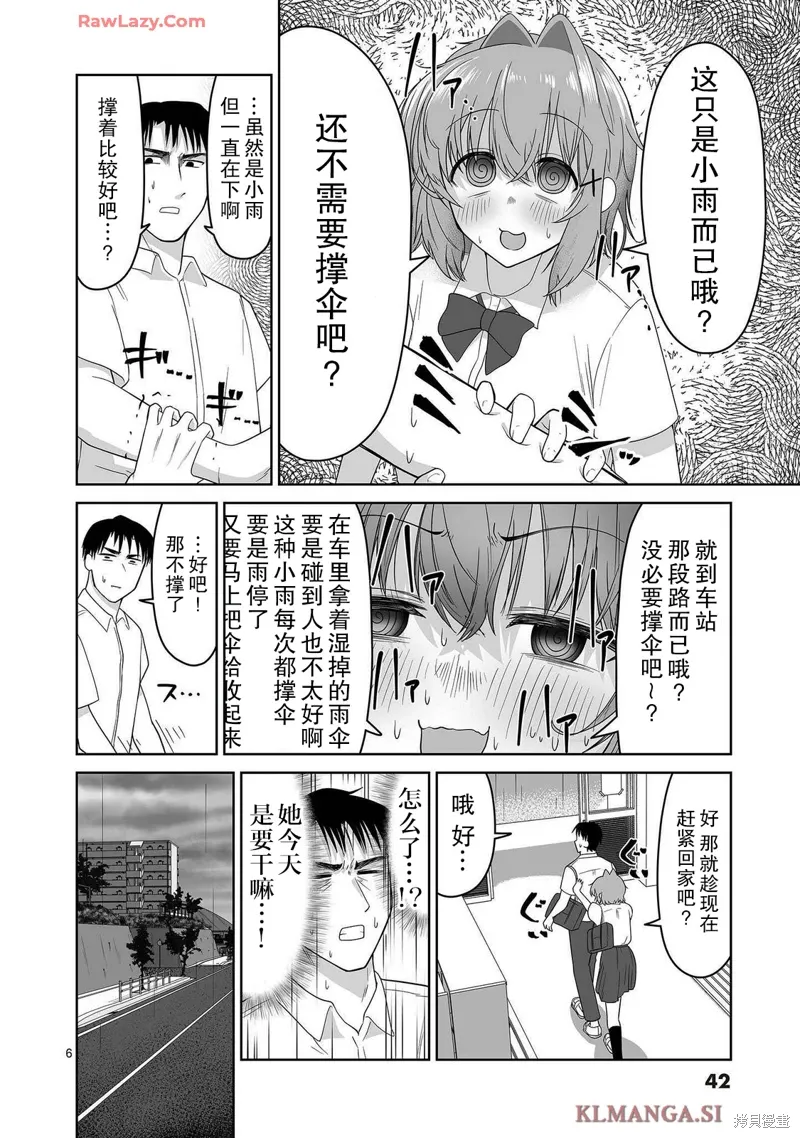 第12话 第6页