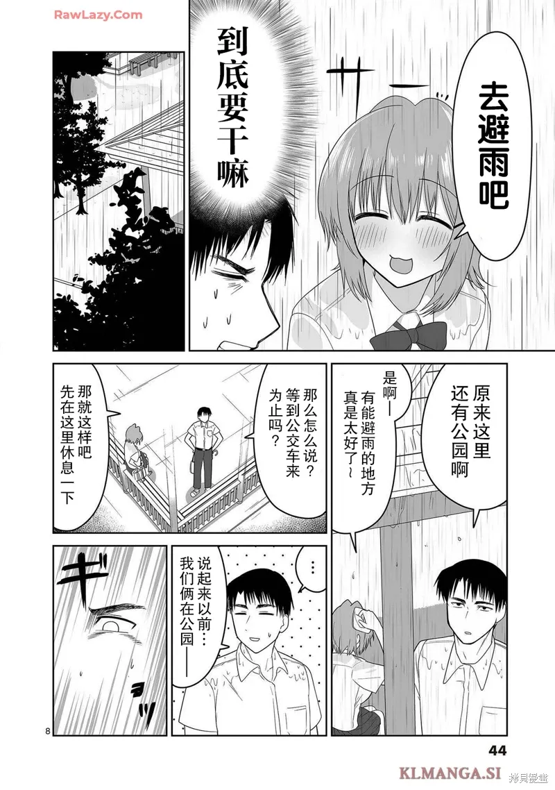 第12话 第8页