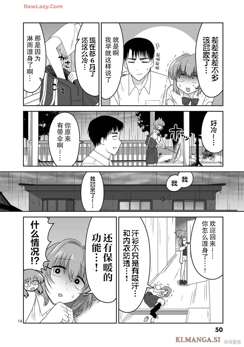 第12话 第14页
