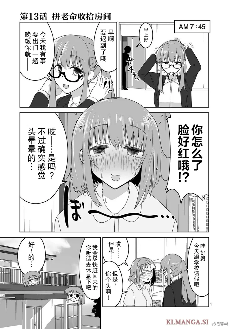 第13话 第1页