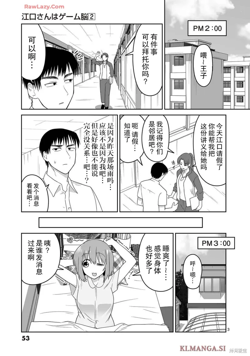 第13话 第3页
