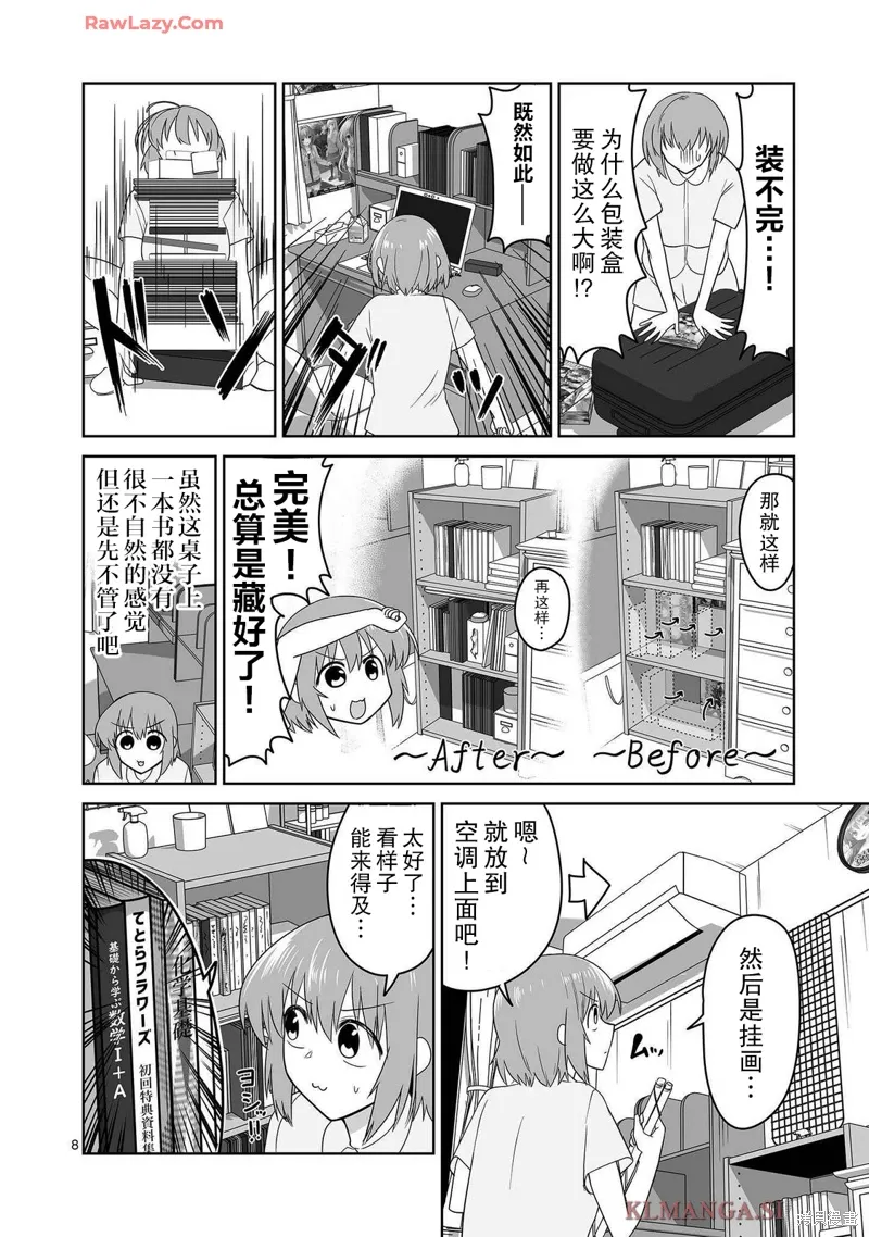 第13话 第8页