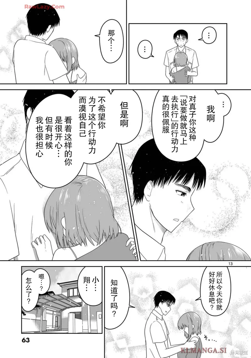第13话 第13页