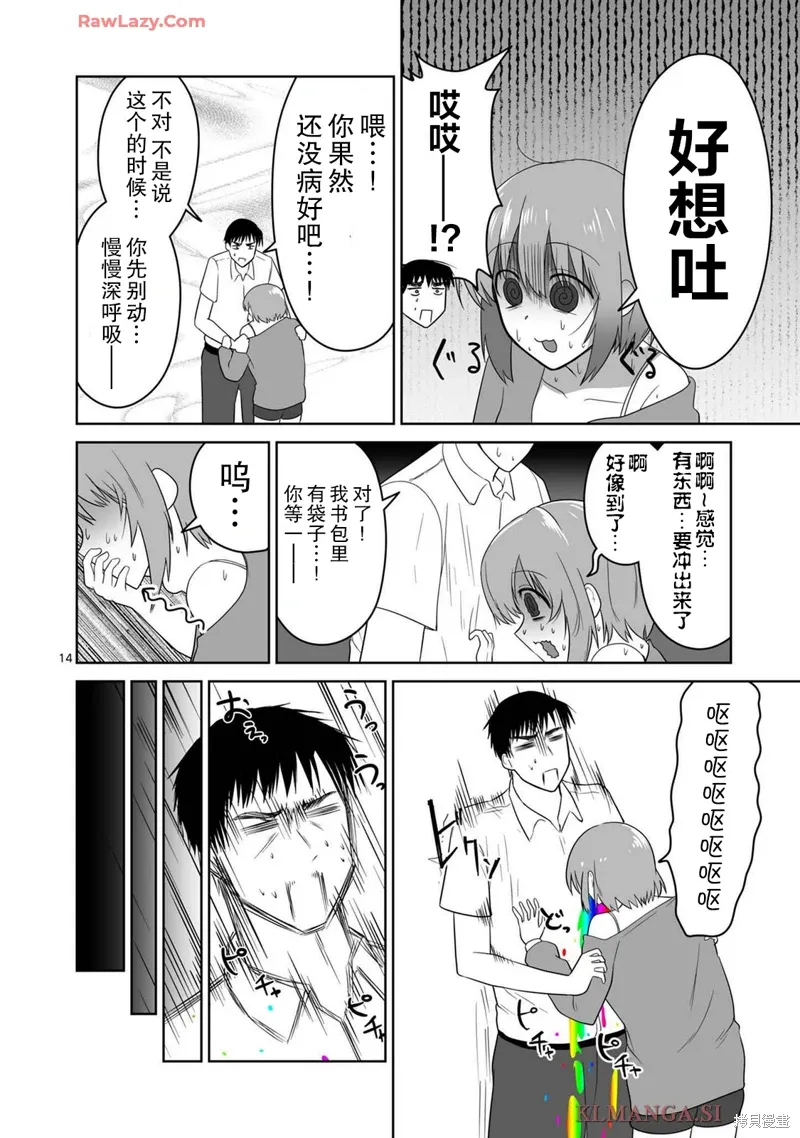 第13话 第14页