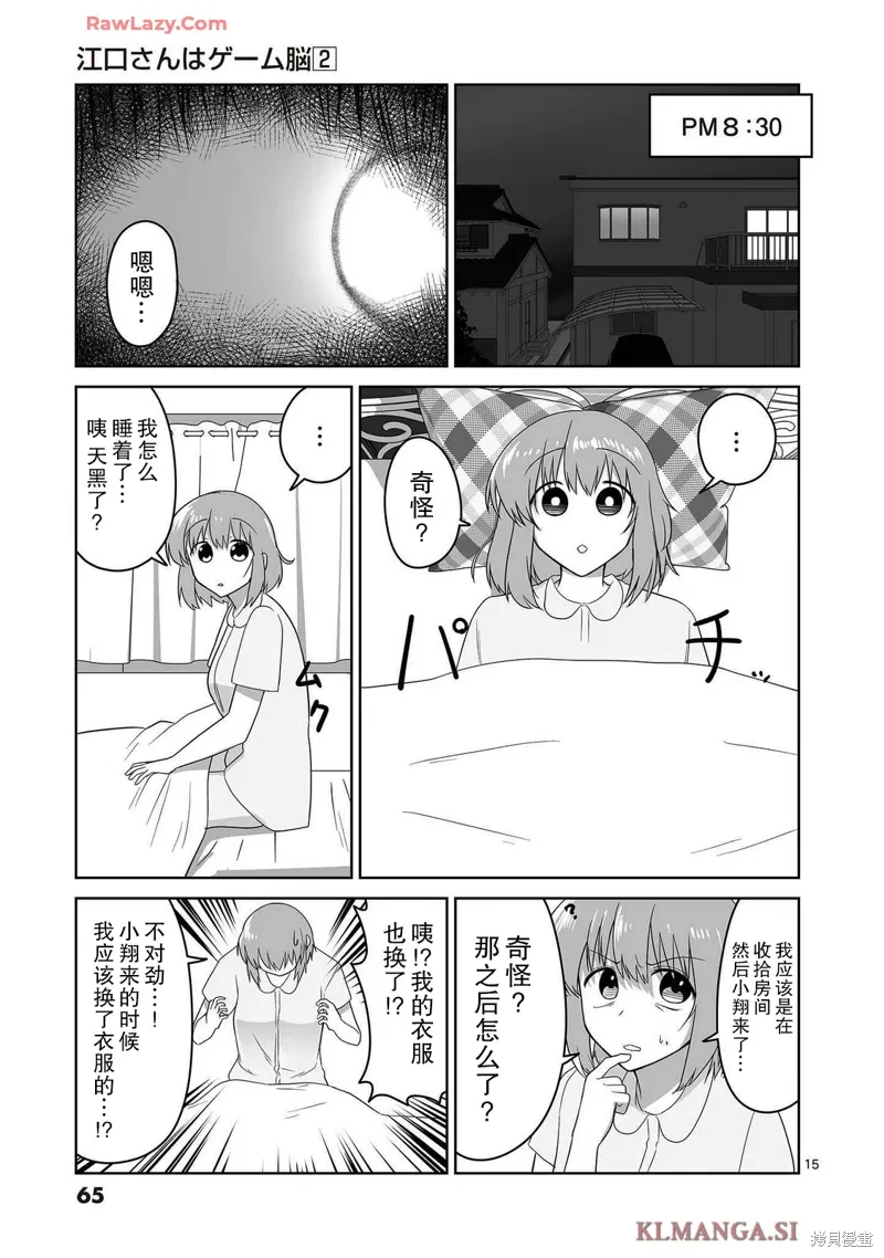 第13话 第15页