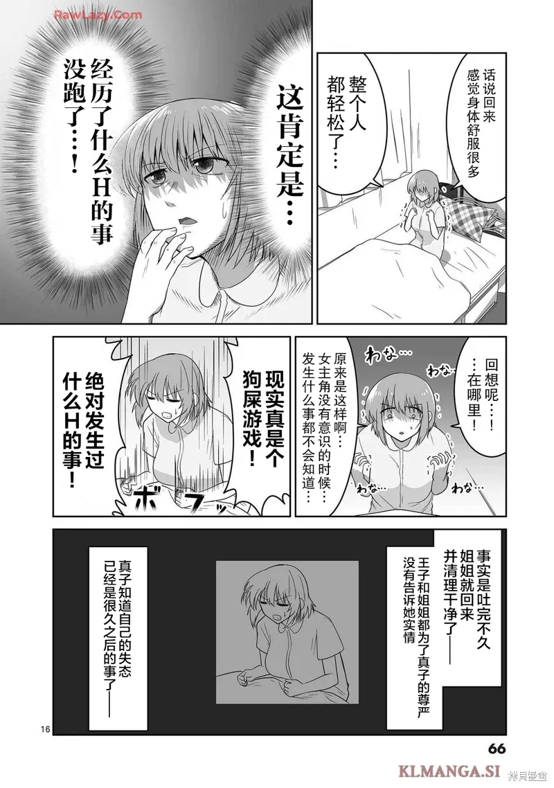 第13话 第16页