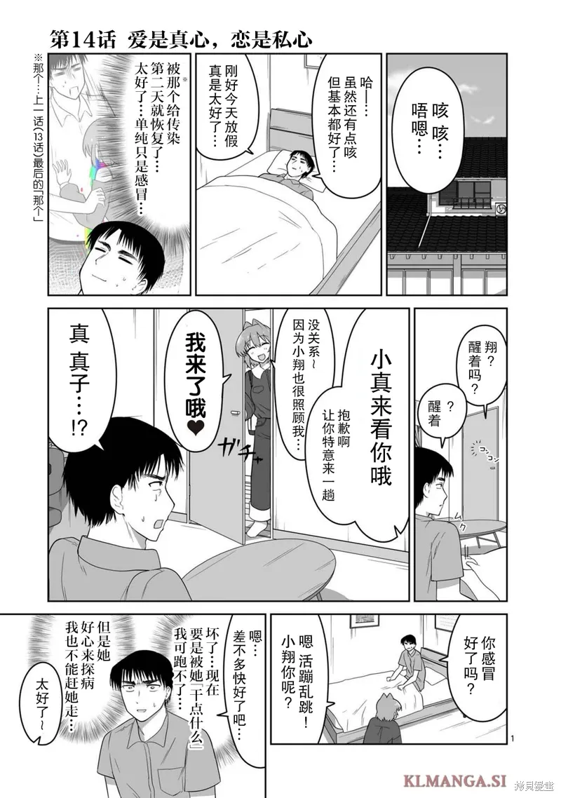 第14话 第1页
